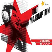 Capitol Choba B Cccp - Paul Mccartney