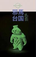 Lonely Planet. Yamatai koku (????). Susan Kooi