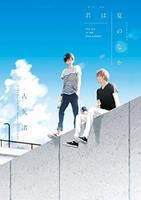 Kodansha Comics The Summer of You (My Summer of You Vol. 1)