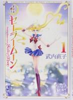 Van Ditmar Boeken B.V. Sailor Moon 1 (Naoko Takeuchi Collection) - Sailor Moon Naoko Takeuchi Collection - Naoko Takeuchi
