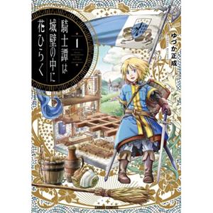 Dark Horse The Knight Blooms Behind Castle Walls (01) - Masanari Yuduka