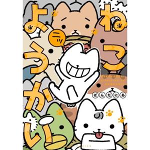 Dark Horse Yokai Cats (02) - Pandania