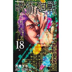 Ingram Wholesale Jujutsu Kaisen (18) - Gege Akutami