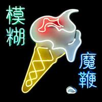 Plg The Magic Whip - Blur