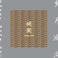 Pelagic Sweet Home, Go! - Wang Wen