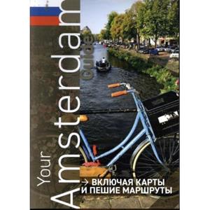 Wpublishing Your Amsterdam Guide (Russisch)