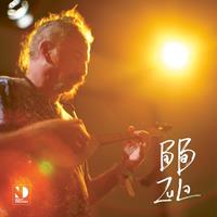 Night Dreamer Hayvan Gibi - Baba Zula