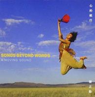 Arc Music Songs Beyond Words - A Moving Sound