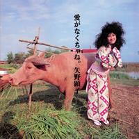 Wewantsound Ai Ga Nakucha Ne - Akiko Yano