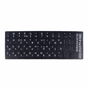 Geeek Internationale Toetsenbord stickers Hebreeuws Toetsenbord