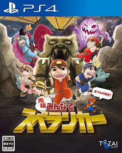 Tozai Games Everyone Spelunker